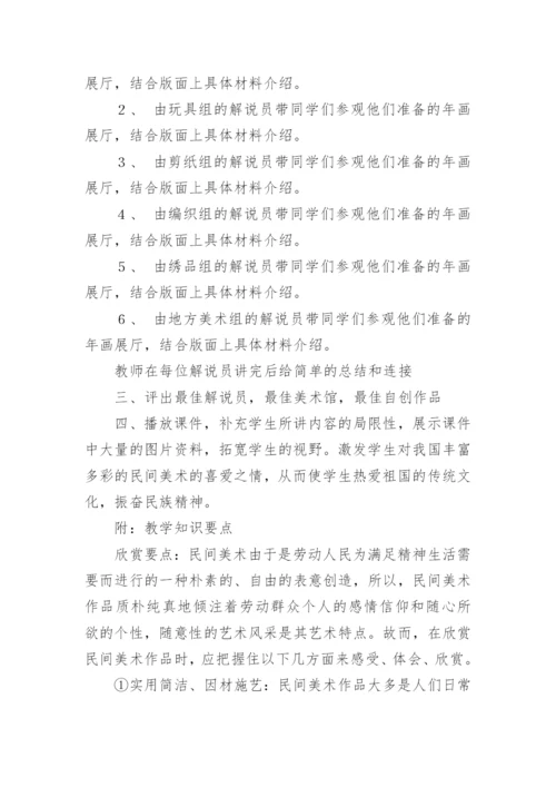 中国民间美术教案_2.docx