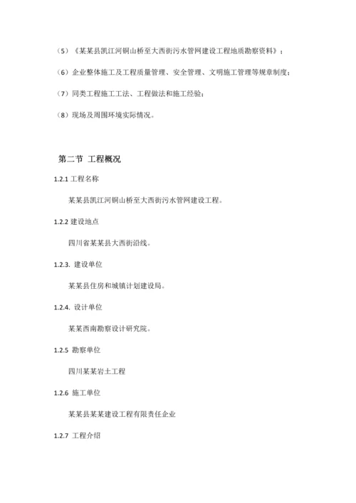 PE管道综合项目施工专项方案.docx