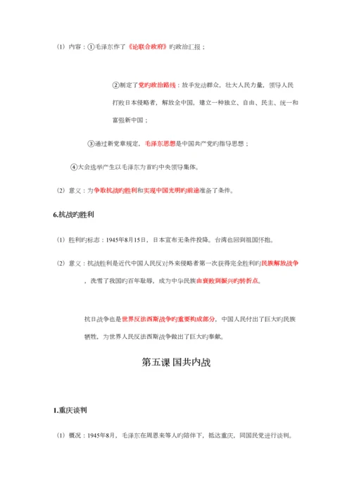 2023年中国近代史知识点总结人教版八年级.docx
