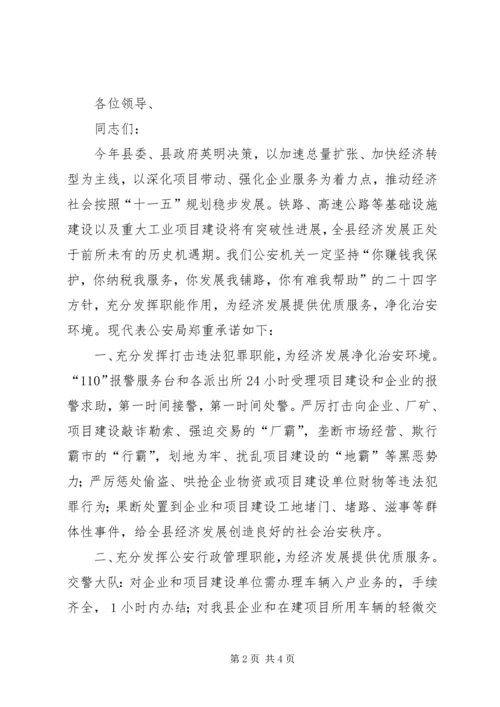 县优化经济发展动员大会讲话.docx