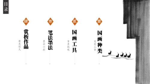 中国画的笔墨情趣21世纪