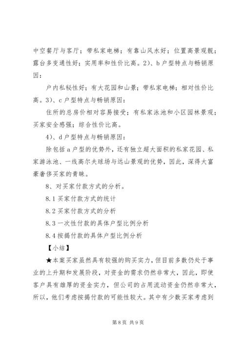 和颐事件分析报告 (2).docx