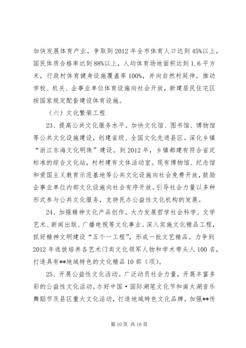 促进社会和谐若干意见.docx