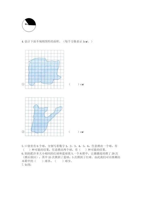 人教版五年级上册数学期末测试卷带答案（典型题）.docx