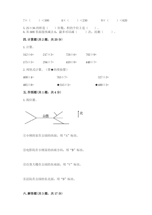 小学数学三年级下册期末测试卷含答案（研优卷）.docx