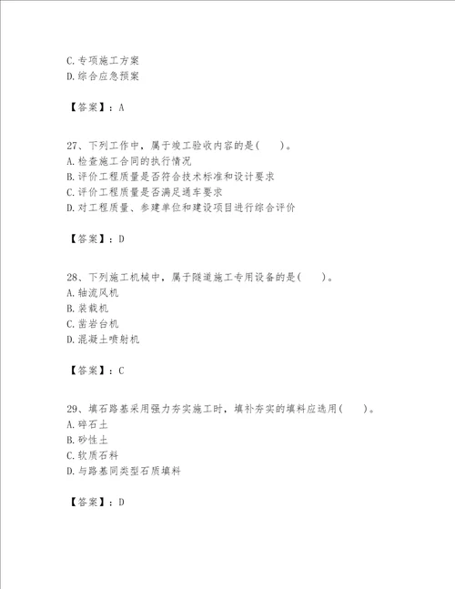 （完整版）一级建造师之一建公路工程实务题库及完整答案（精选题）