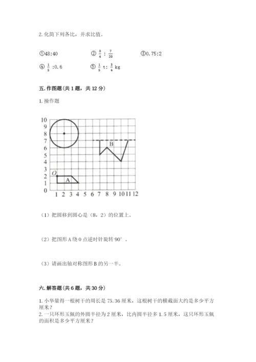 小学数学六年级上册期末卷附完整答案（典优）.docx