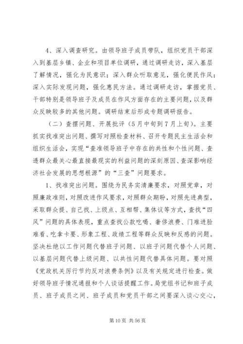 领导班子党的群众路线实施方案4篇.docx