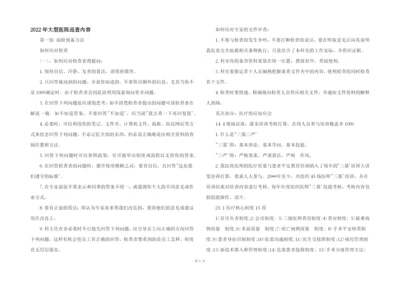 2022年大型医院巡查内容.docx