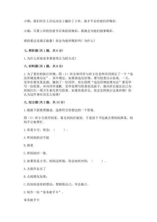 部编版四年级上册道德与法治期中测试卷含完整答案（全国通用）.docx