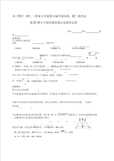 高三数学一轮复习资料第五编平面向量、解三角形5.1平面向量的概念及线性运算学生理