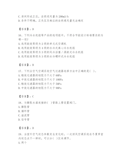 公用设备工程师之专业知识（暖通空调专业）题库【原创题】.docx