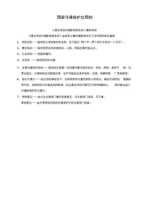 环境影响评价报告公示：惠来县方信环保处理有限公司环评报告