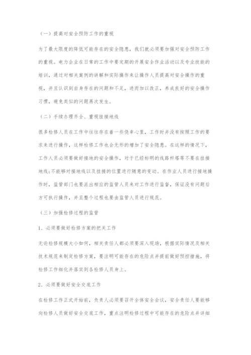 浅析10kV配网架空线路运维检修过程中的危险点.docx