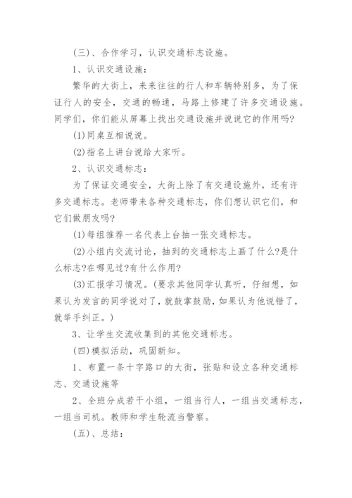 暑假安全教育主题班会教案.docx
