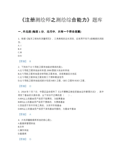 2022年江西省注册测绘师之测绘综合能力深度自测提分题库加答案解析.docx