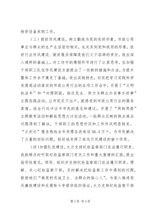 城管局副局长年度个人工作汇报 (2).docx