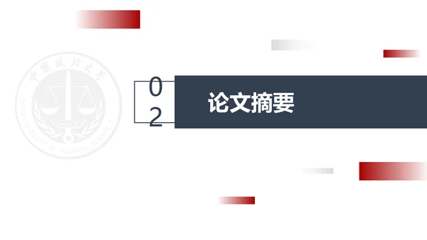 刑事诉讼中法律专业PPT研究报告