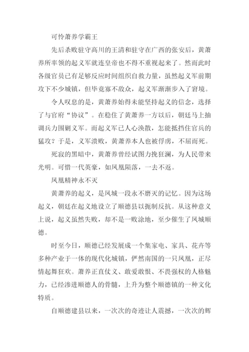 顺德故事作文1000字.docx