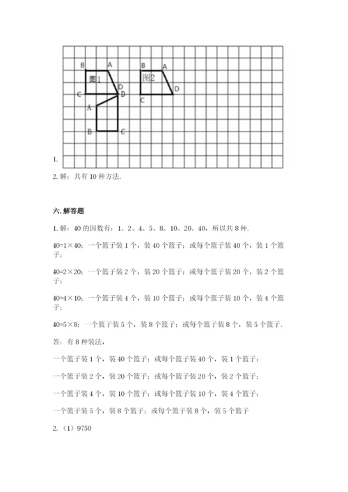 人教版五年级下册数学期末测试卷含答案（基础题）.docx