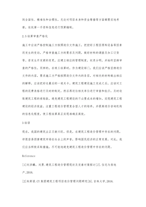 建筑工程造价管理现状与对策分析.docx