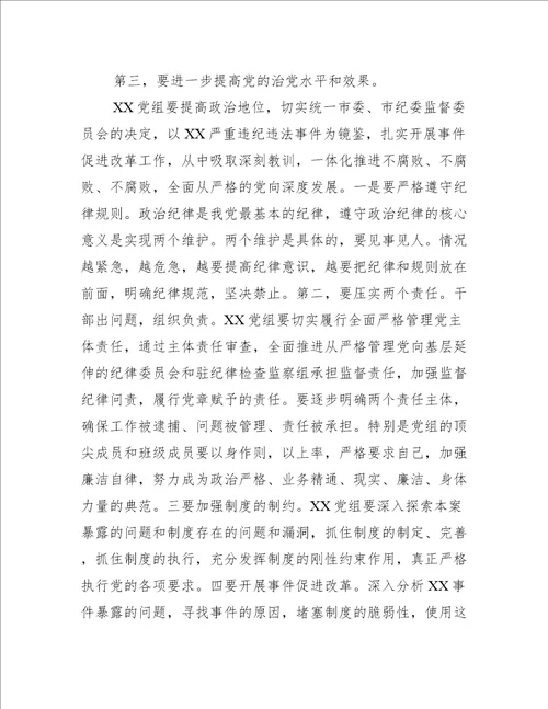 宣读处分决定警示教育讲话三篇