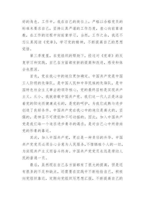 入党第4季度思想汇报范文8篇.docx