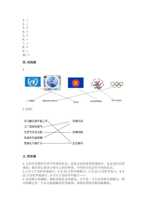 部编版六年级下册道德与法治期末检测卷精品（历年真题）.docx