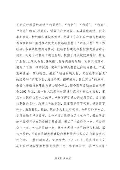 农村建设暨整村推进扶贫开发工作现场督办会上讲话.docx