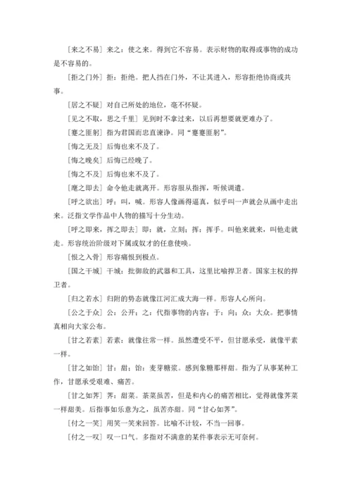 包含之字的成语大全.docx