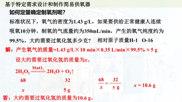 跨学科实践活动4  基于特定需求设计和制作简易供氧器课件(共21张PPT)