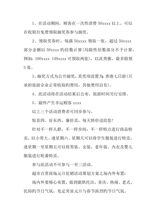 元旦店铺活动主题策划.docx