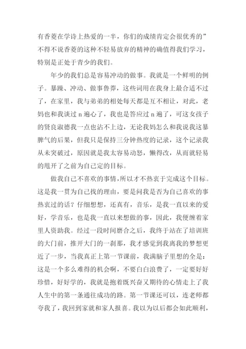由《香菱学诗》想到的作文.docx