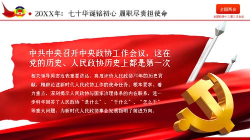 聚焦全国两会政协十三届三次会议报告学习PPT