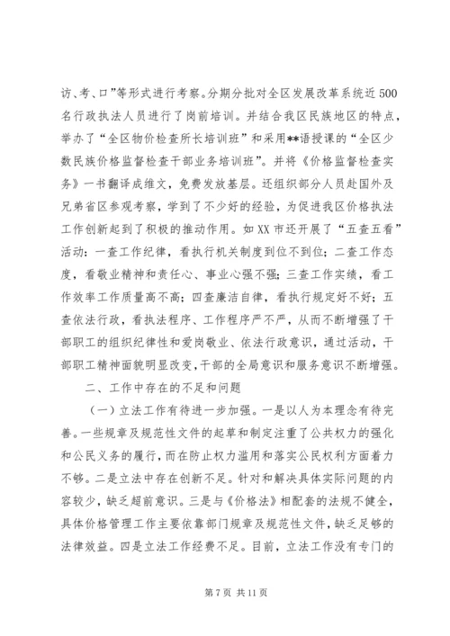 价格法制情况汇报.docx