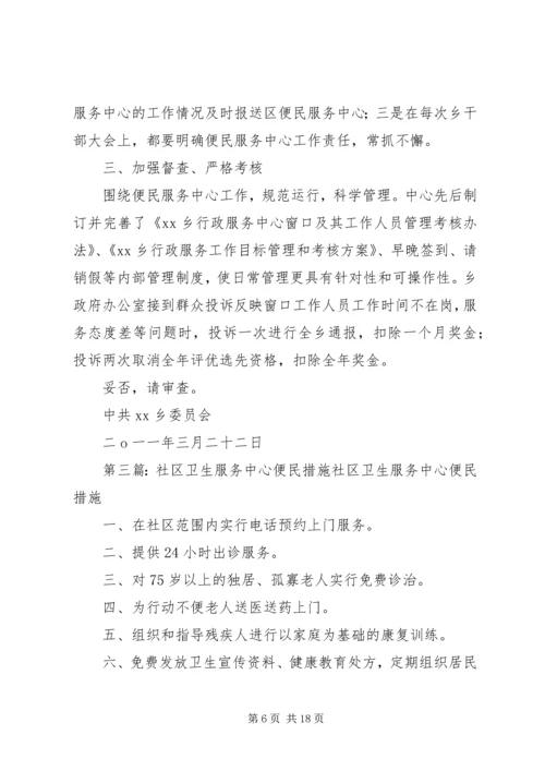 便民服务中心整改措施[范文].docx
