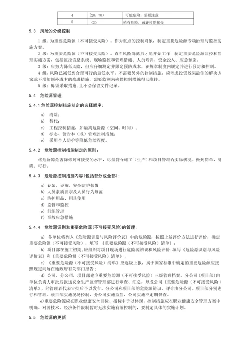 危险源辨识风险评价与控制程序(0001).docx