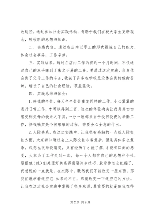 寒假社会实践报告1000字.docx