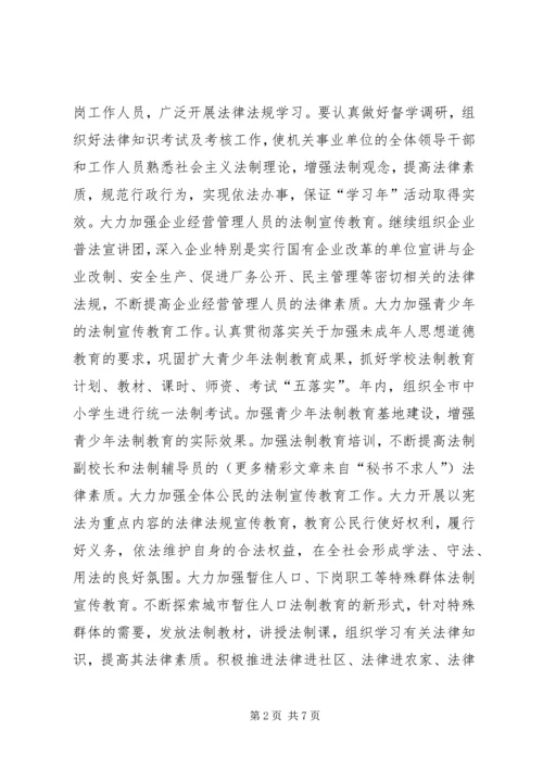 全市普法依法治理工作要点 (3).docx