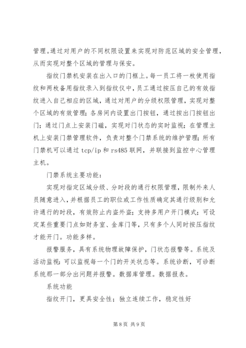 银行金库门禁智能管理系统解决方案 (3).docx