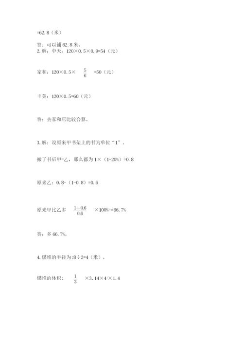 苏教版六年级下册数学期中测试卷含完整答案【易错题】.docx