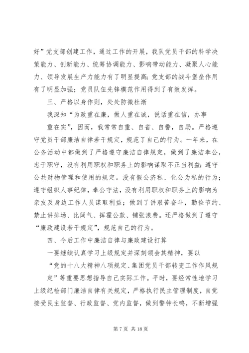 综采队党支部书记述职报告 (5).docx