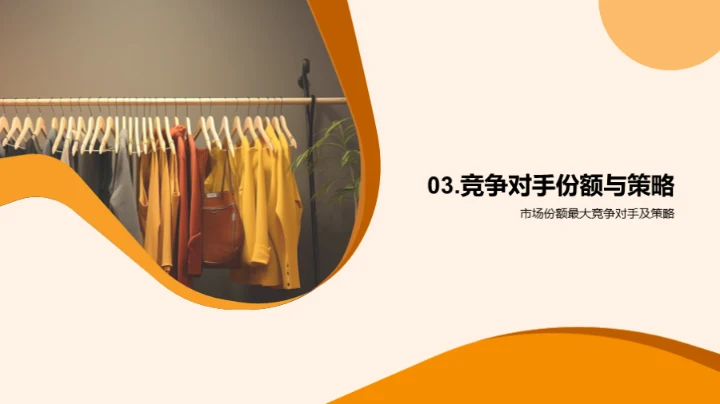 服装行业全景解析