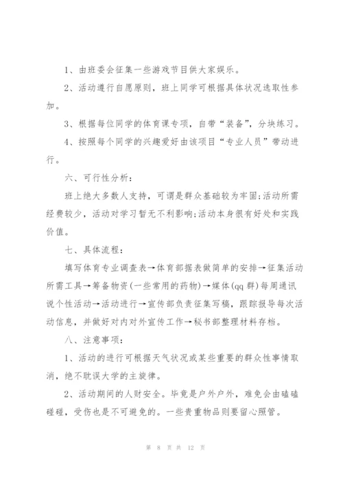 户外活动主题策划方案.docx