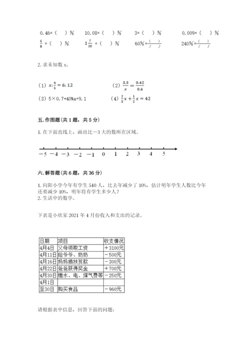 人教版六年级下册数学期末测试卷精品【满分必刷】.docx