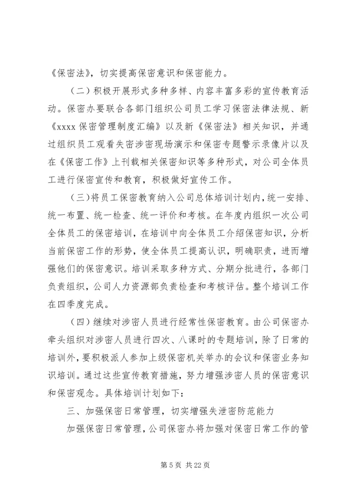 保密学习计划表.docx