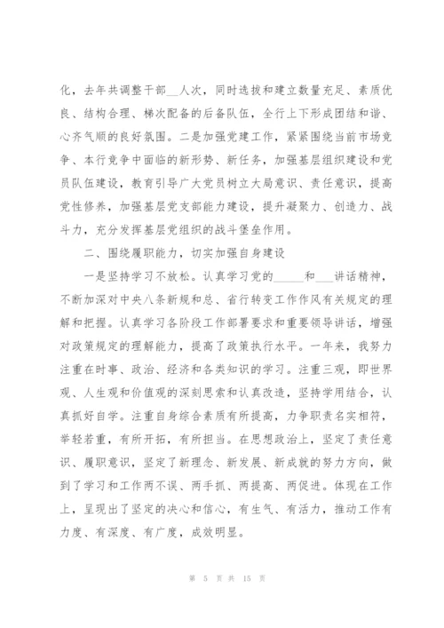 银行员工个人述职报告范文大全.docx