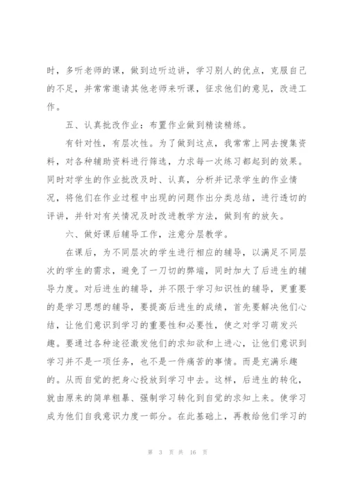 教师年度考核总结2022.docx