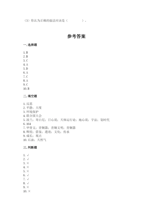 部编版六年级下册道德与法治期末测试卷有精品答案.docx