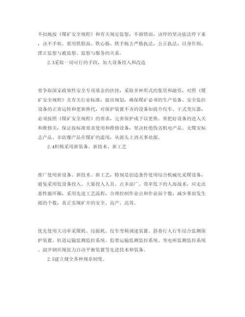 【精编】《安全管理论文》之浅析如何加强煤矿机电安全管理工作.docx
